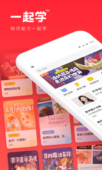 一起学客户端截图1