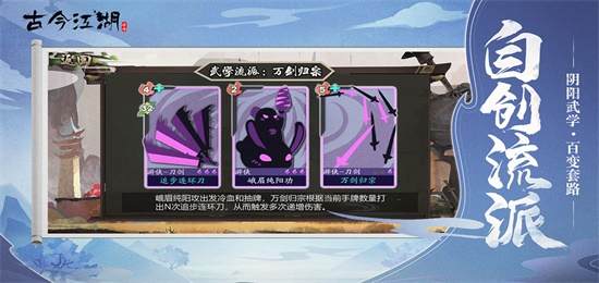 古今江湖奇想江湖手游截图3
