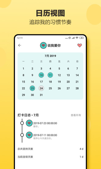 小日常苹果版截图4