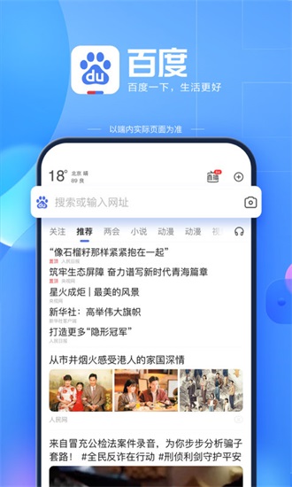百度2023免费版截图1
