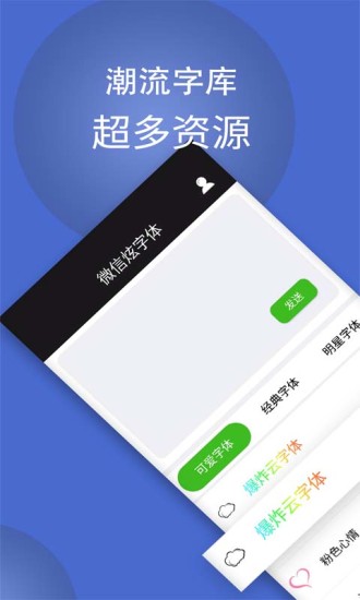 微信炫字体下载免费截图3