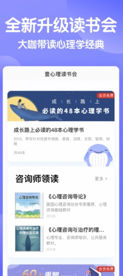 壹心理官方版app截图3