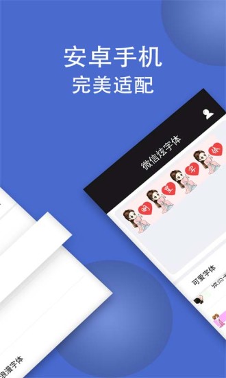 微信炫字体下载免费截图4