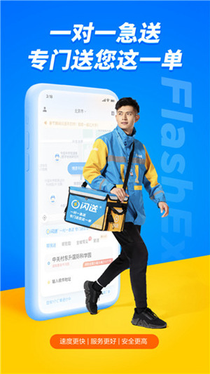 闪送app官方最新版下载截图2