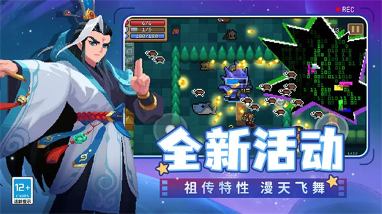 元气骑士下载安卓版截图4