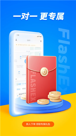 闪送app官方最新版下载截图4