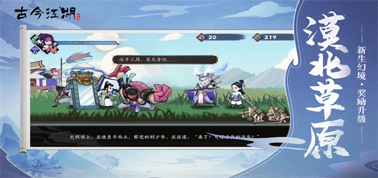 古今江湖奇想江湖手游截图2