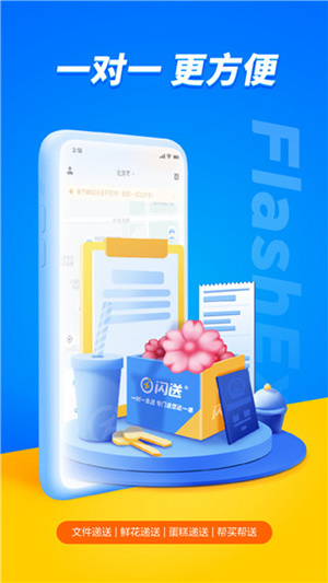 闪送app官方最新版下载截图5