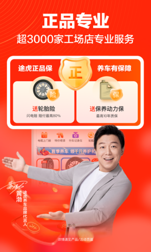 途虎养车手机版下载截图2