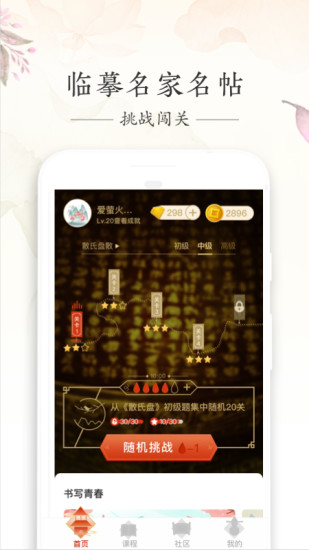 写字先生官方版截图1