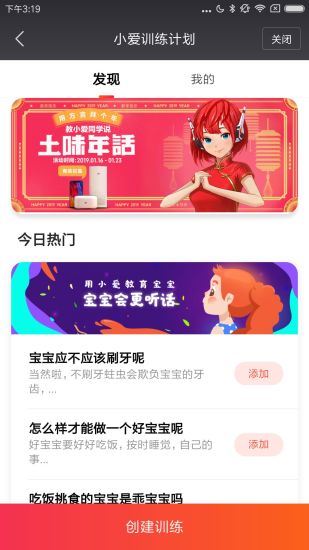 小爱音箱最新版本截图4