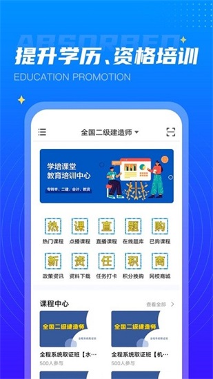 学培课堂官方下载截图1