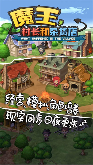 魔王村长和杂货店解锁版无限钻石截图1