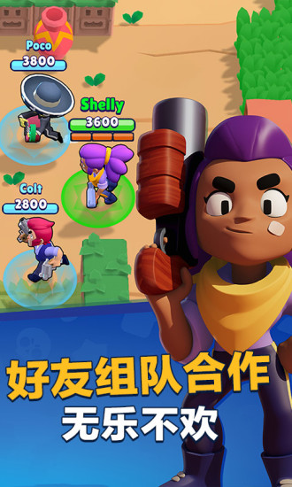 荒野乱斗无敌版截图3