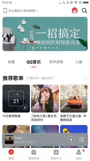 小爱音箱最新版本截图1