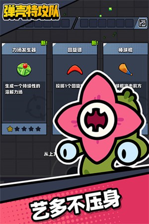 弹壳特工队下载安装截图1