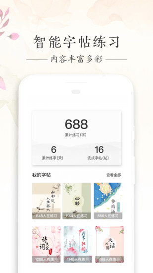 写字先生官方版截图3
