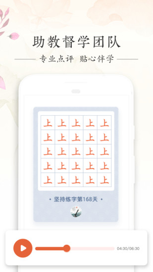 写字先生官方版截图4