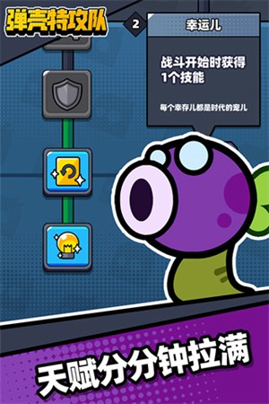 弹壳特工队下载安装截图3