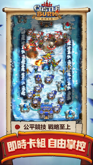 燃烧王座截图4