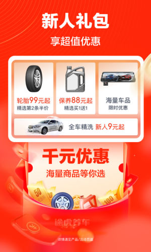 途虎养车手机版下载截图5