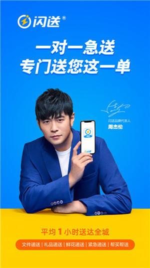 闪送app官方最新版下载截图1