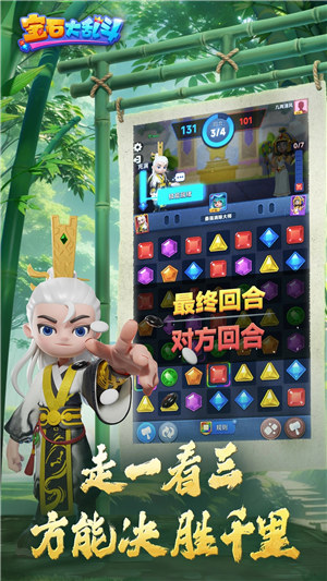 宝石大乱斗下载截图4
