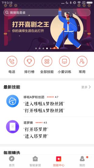 小爱音箱最新版本截图3