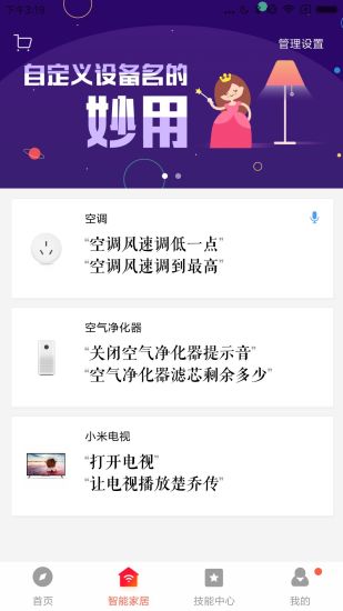 小爱音箱最新版本截图2
