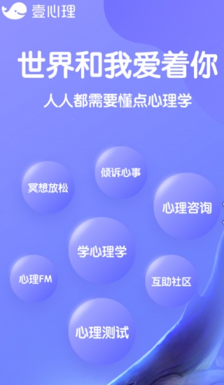 壹心理官方版app截图1