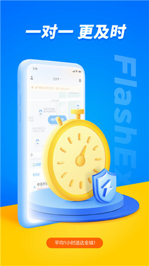 闪送app官方最新版下载截图3