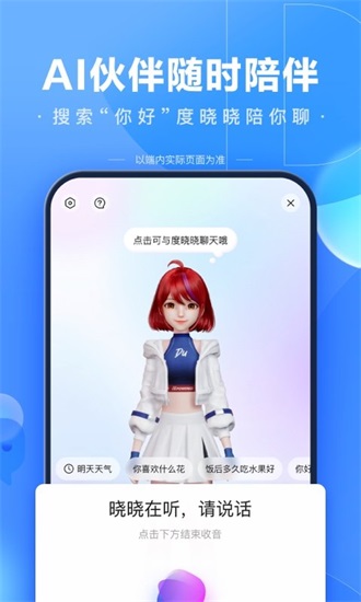 百度2023免费版截图2