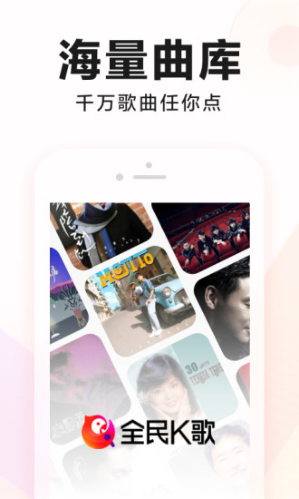 全民k歌2021最新版app截图1