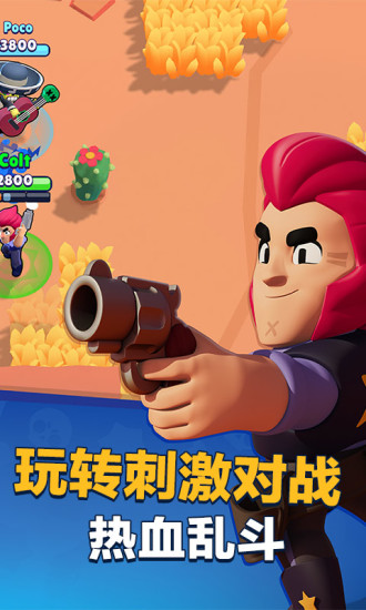 荒野乱斗无敌版截图2