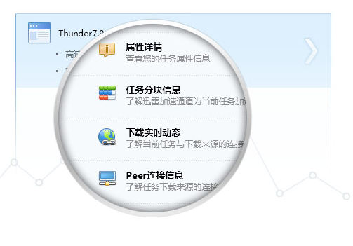 迅雷11解锁版截图3