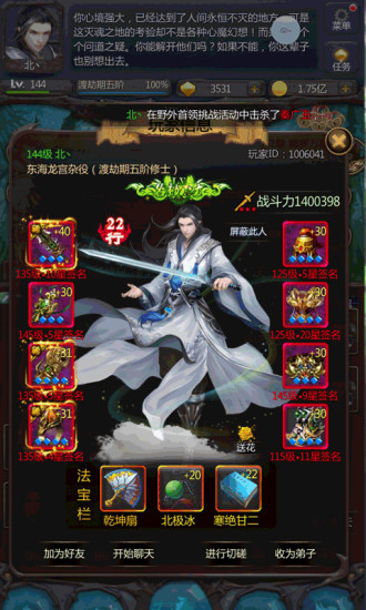 仙侠第一放置优享版截图3