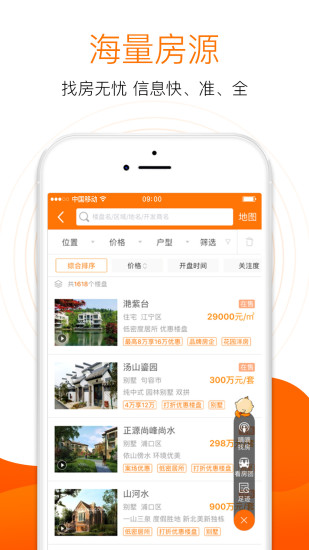 365淘房网app下载安卓版下载截图1