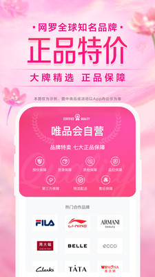 唯品会苹果版免费下载截图4