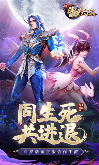 新斗罗大陆最新解锁版截图1