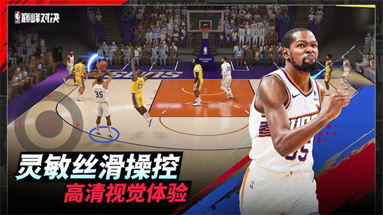NBA巅峰对决免费手机版下载截图1