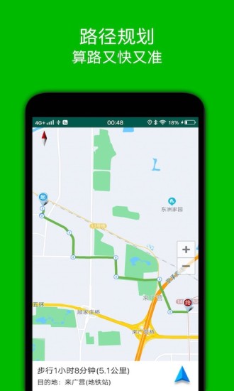 步行导航最新版免费安装截图1