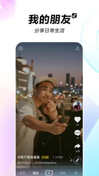 国际版抖音ios截图2
