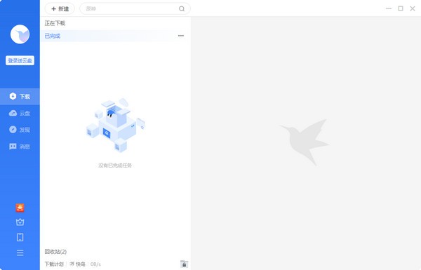 迅雷11解锁版截图2