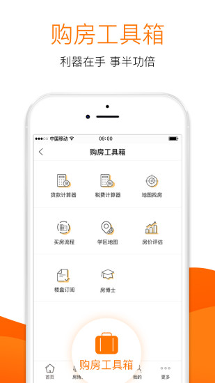 365淘房网app下载安卓版下载截图4