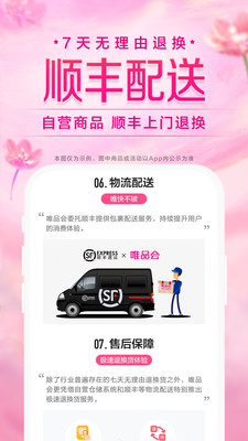 唯品会苹果版免费下载截图2