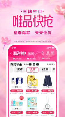 唯品会苹果版免费下载截图1
