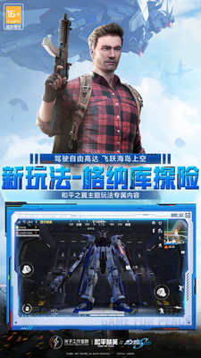 和平精英安卓手机版本截图4