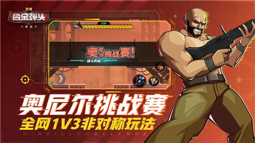 合金弹头无限生命截图2