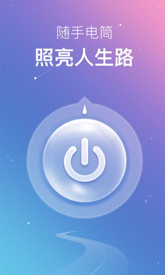 随手电筒截图1