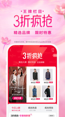 唯品会苹果版免费下载截图5